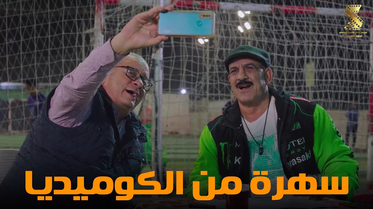سهرة من أقوي المشاهد الكوميديا من مسلسل #رمضان_كريم2😂😂