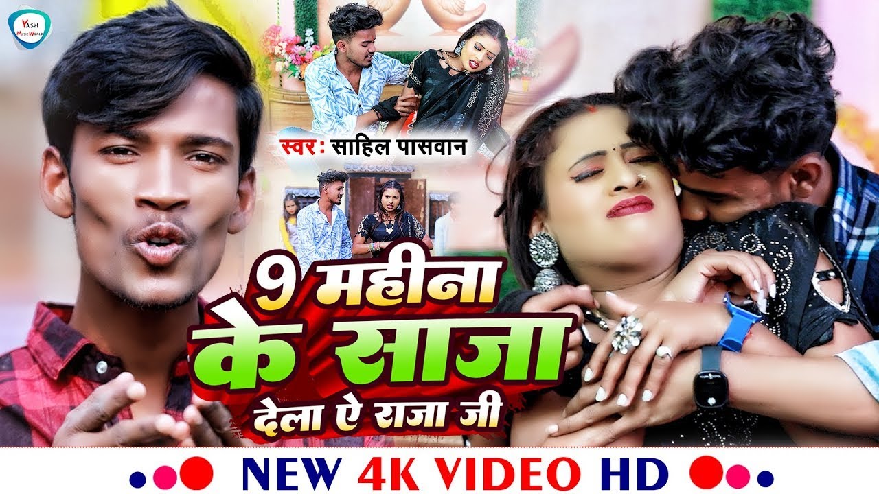 Video 9 महीना के साजा देला ऐ राजा जी Sahil Pashwan 9 Mahina Ke Saja Dela A New Maghi Song