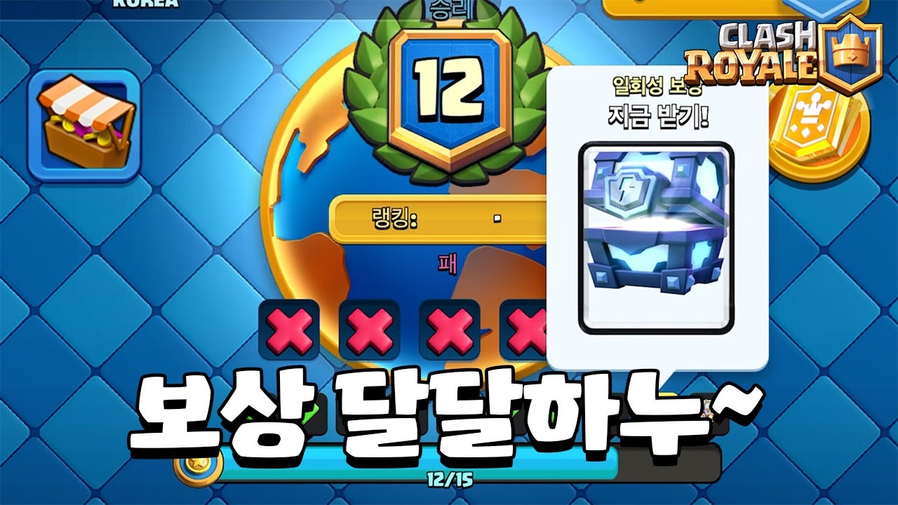 소박하게 목표 12승 잡고 가겠습니다(?) [클래시로얄] [June]
