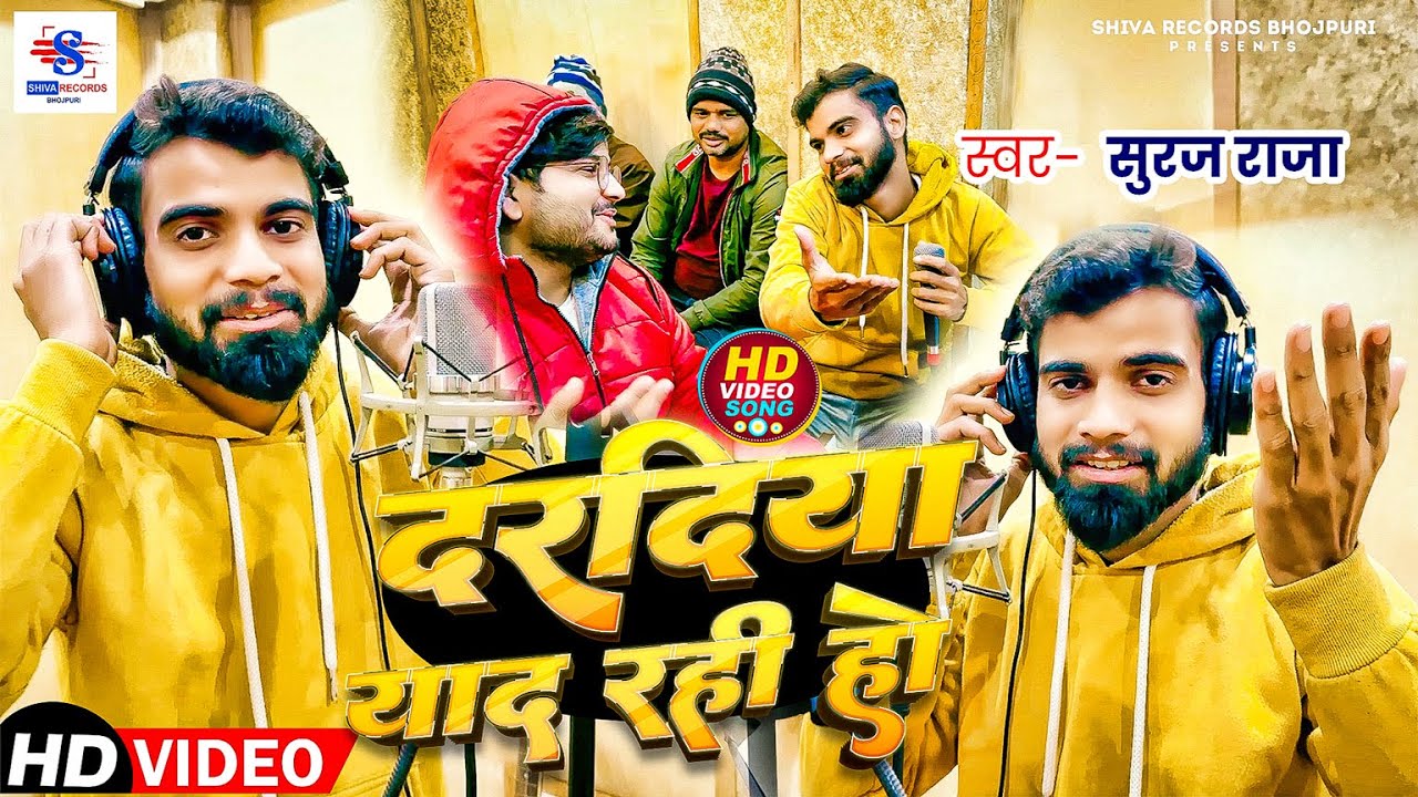 Video Song | दरदिया याद रही हो | #Suraj Raja | Daradiya Yad Rahi Ho | New Viral Sad Song 2025