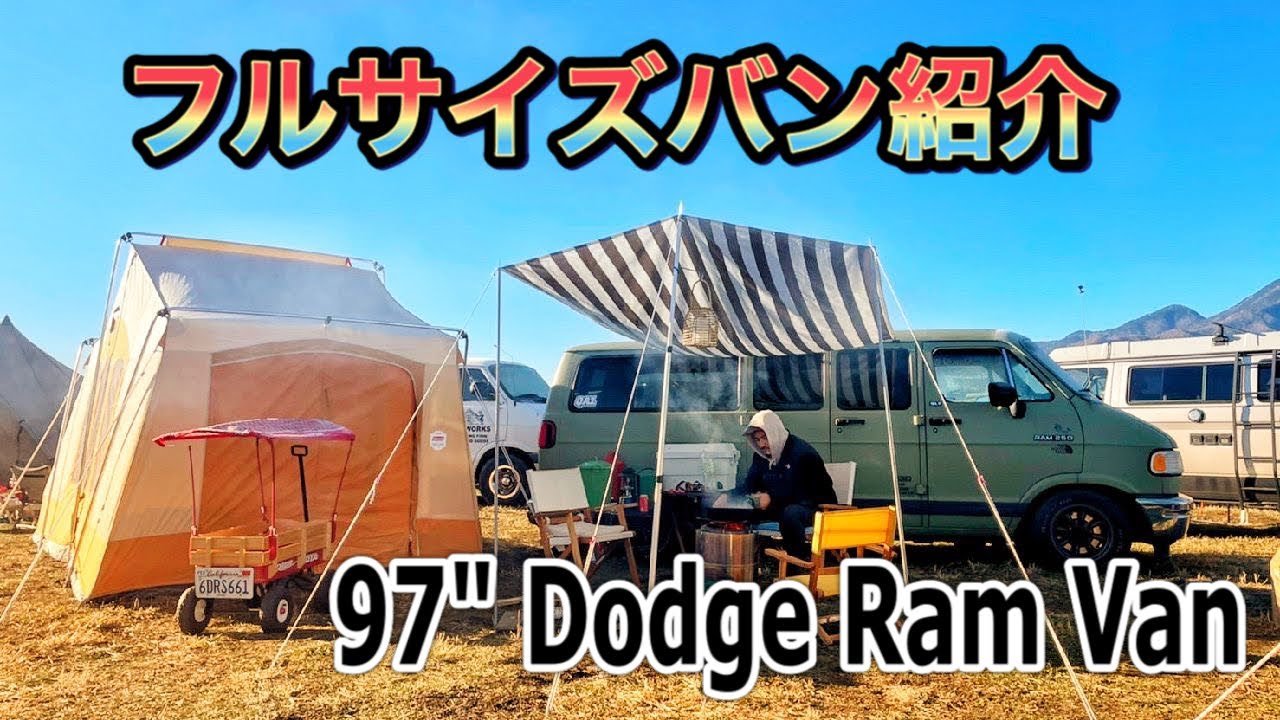 【愛車紹介】アメ車、1997年式ダッチラムバン　ドラッグスタイルのラムバンのご紹介です！！ハケとローラーで自家塗装！？＃シェビーバン＃ダッチバン＃GMC＃フルサイズバン＃アメキャン