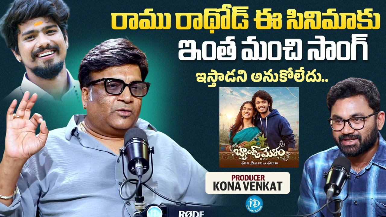 Producer Kona Venkat About Ramu Rathod | Producer Kona Venkat Interview Band Melam | iDream Media