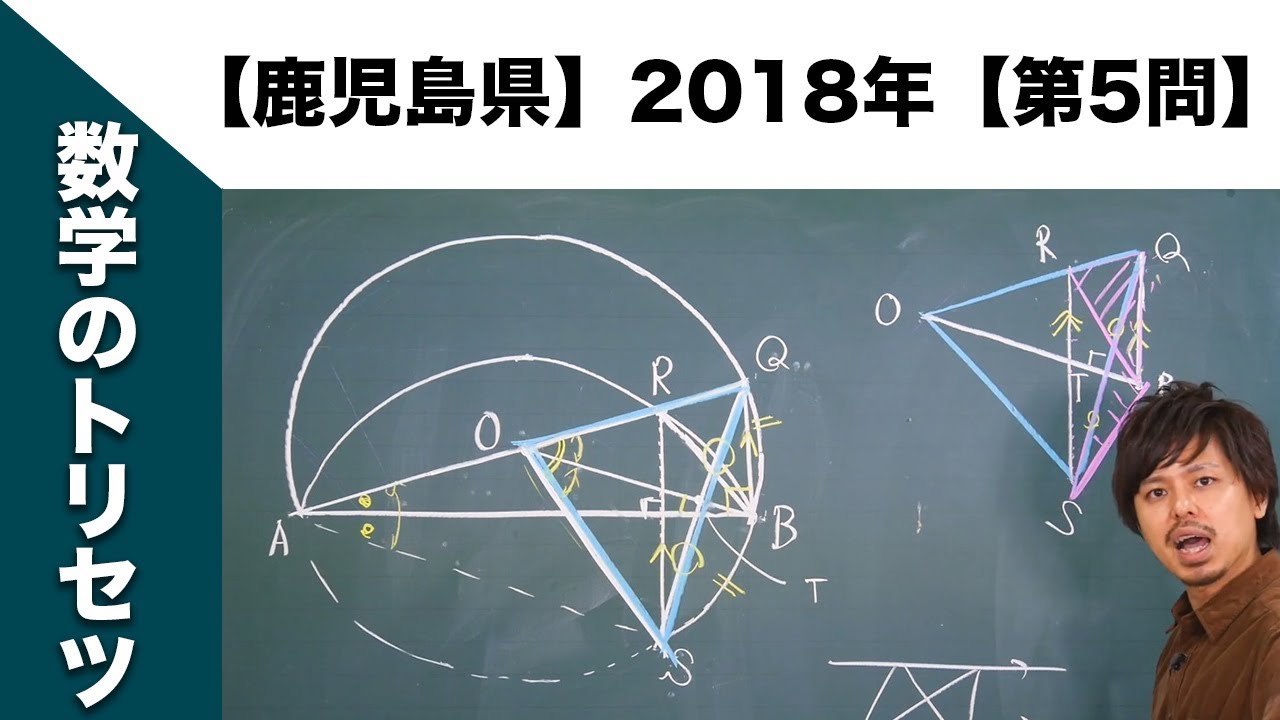 【鹿児島県】高校入試 高校受験 2018年数学解説【第5問】