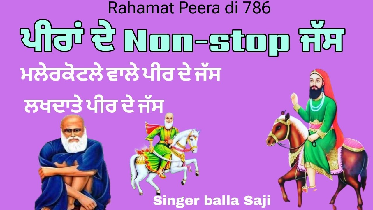 Peera de Non stop jass | Malerkotle Wale peer de jass | balla Saji 