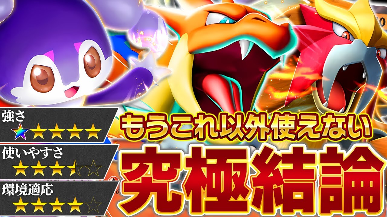 これがメガリザードンの