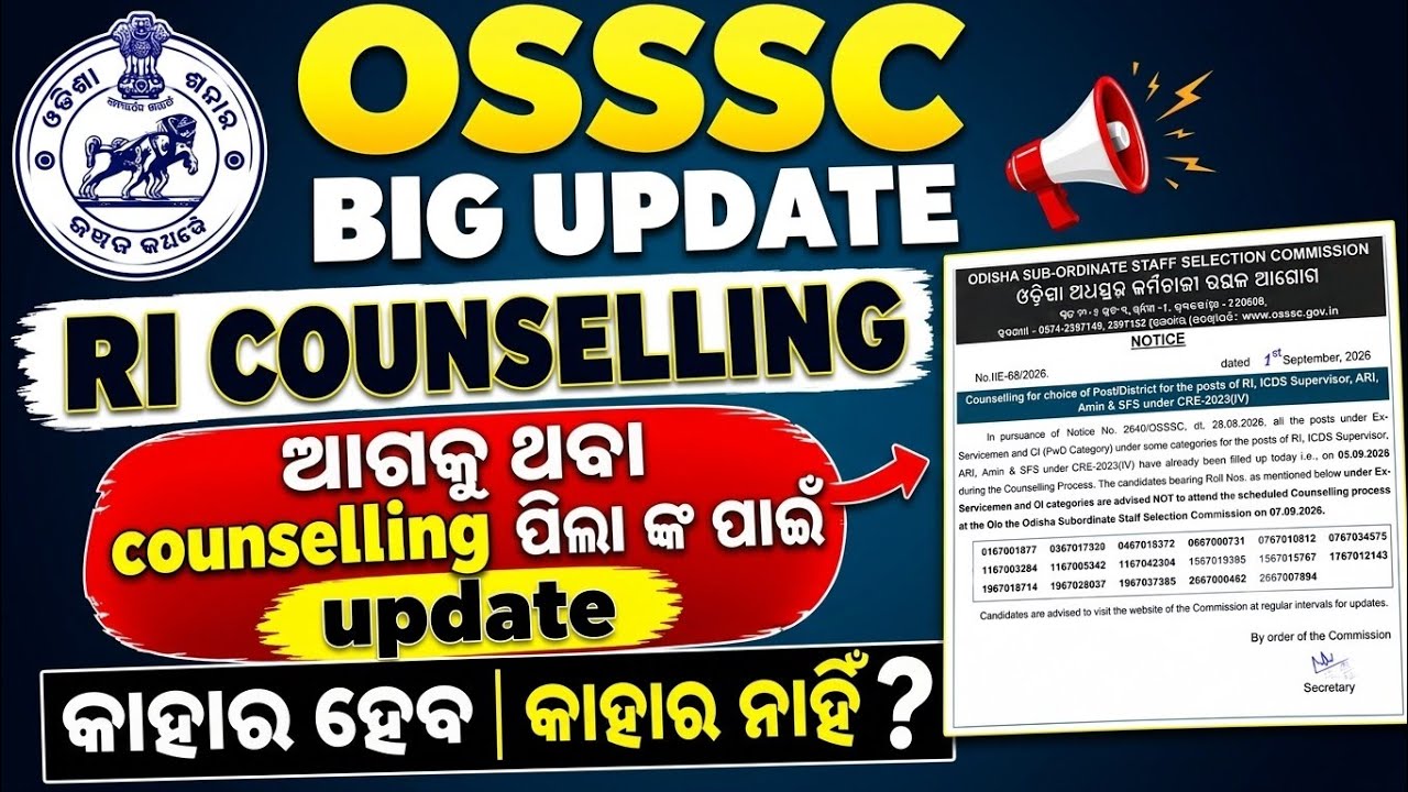 OSSSC RI CRE-2023 BIG UPDATE 🔥|| NOTICE FOR COUNSELLING || D-05/09/2026