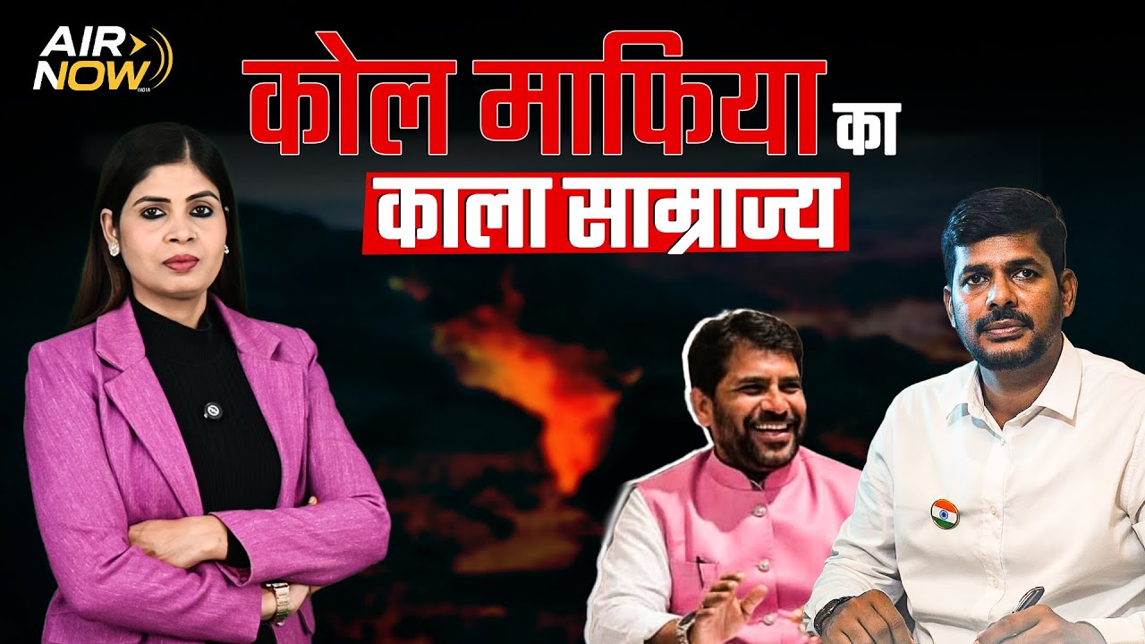 Coal Mafia LB Singh के काले साम्राज्य की सच्चाई EXPOSED! Dhanbad - Jharia Coal Mafia Latest Updates