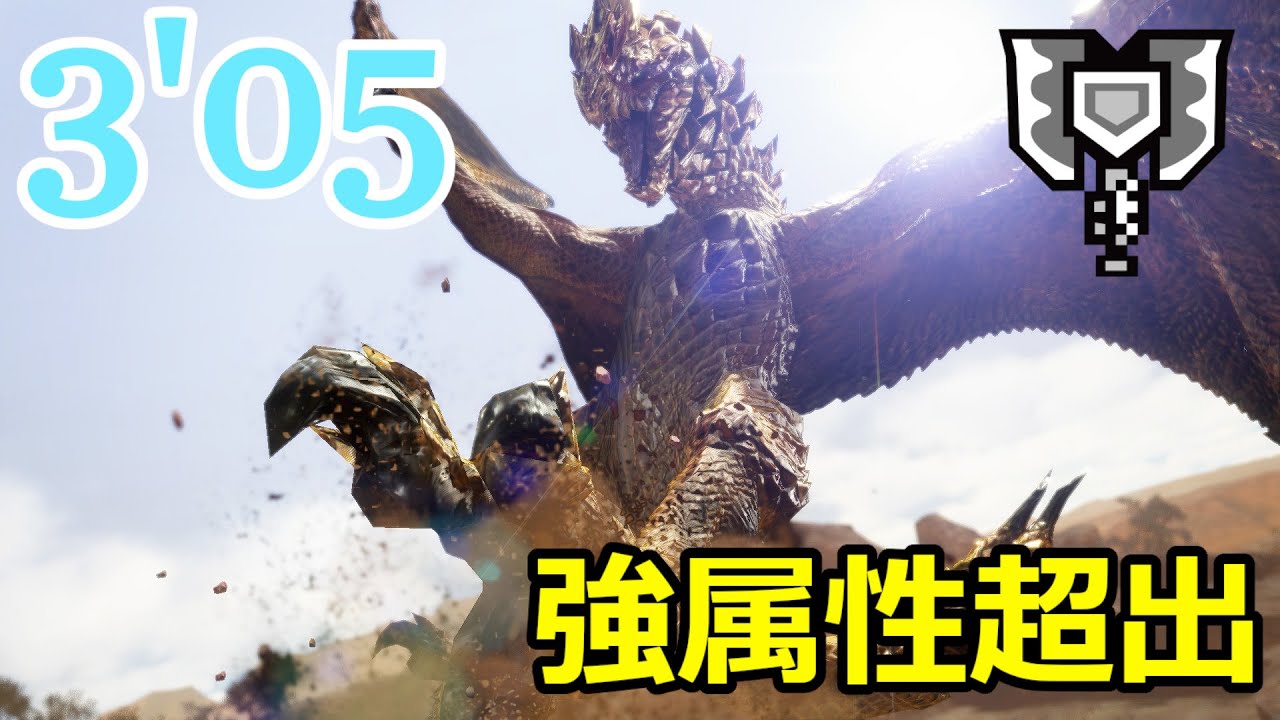 【MHR:SB NS】千刃、襲来 セルレギオス チャージアックス ソロ 3'05