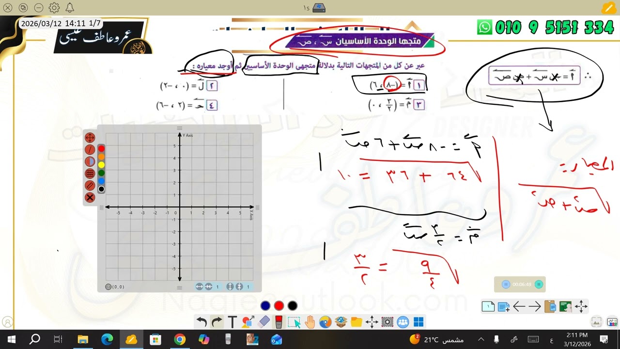 المتجهات الجزء الثاني الصف الاول الثانوي