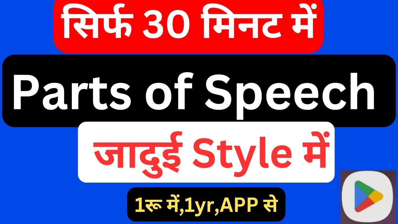 PARTS OF SPEECH 100% CONCEPT CLEAR #bestspokenenglishcourse #englishspeakingwords