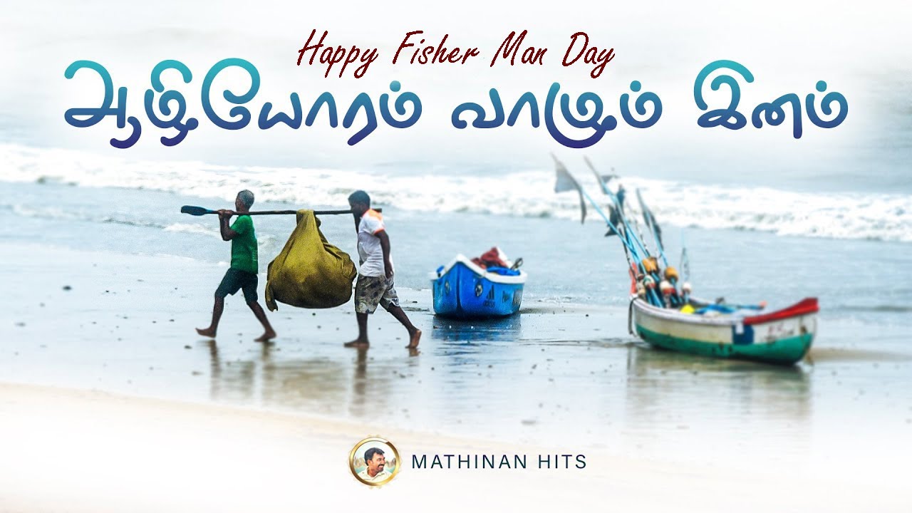 Aliyoram | ஆழியோரம் | மீனவர் பாடல் | Fisherman song