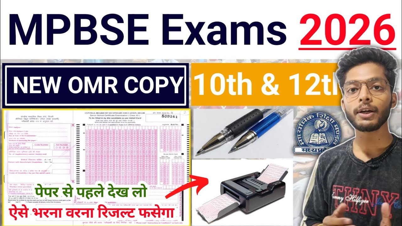 ऐसे भरना है बोर्ड की OMR Sheet !! Mp Board Exams OMR Sheet 2026 | 10th 12th Omr sheet kaise bhare ✅