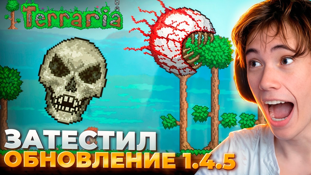 ДЕДОДЕД НЕ ДОЖРАЛ И ЗАЛЕТЕЛ В ТЕРРАРИЮ — ОЦЕНИВАЕТ НОВЫЕ ИЗМЕНЕНИЯ В ПАТЧЕ