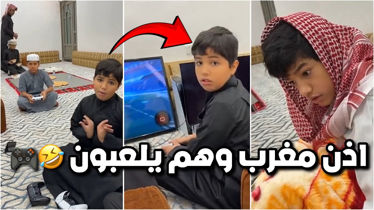 اذن المغرب واحمد نايم وقزيع وخالد يلعبون سوني 😂🎮 فراج فصل عليهم 😂😂#فراج_قزيع_السهلي فراج قزيع السهلي