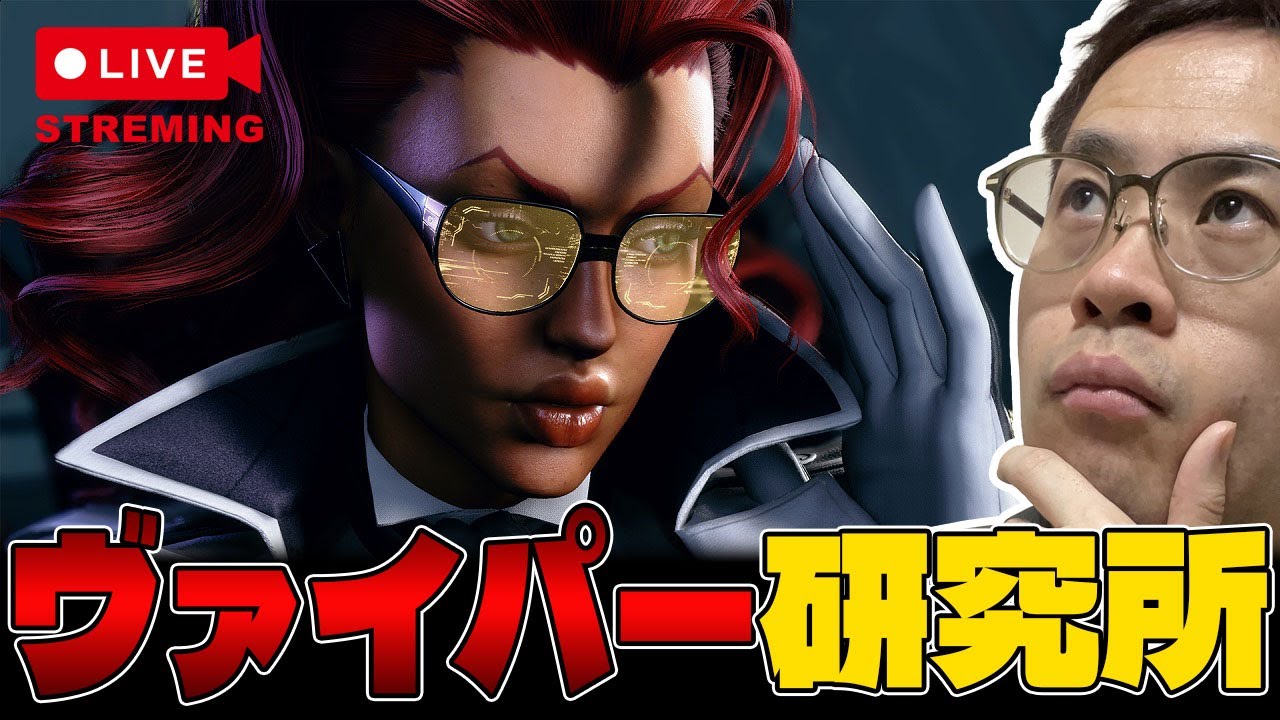 少しヴァイパー【うりょ】【スト６】