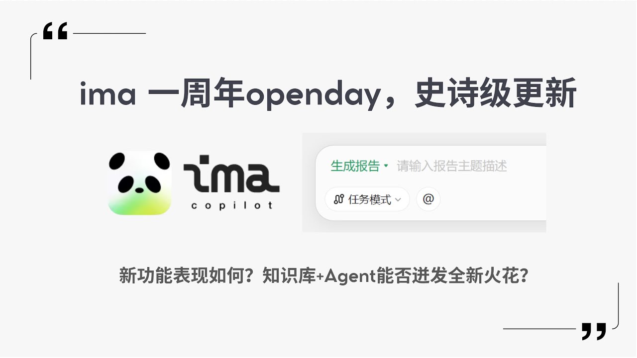 【Max_AI】ima2.0内测！知识库终于能用Agent了？