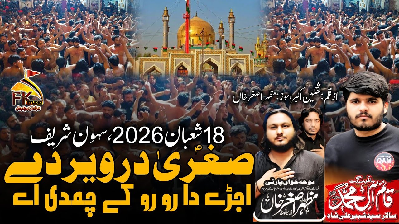 Sughran Dar Veer De Ujray Da Ro Ro I Chan Peer Party Mazhar Asghar I 18 Shaban 2026 Sehwan Sharif