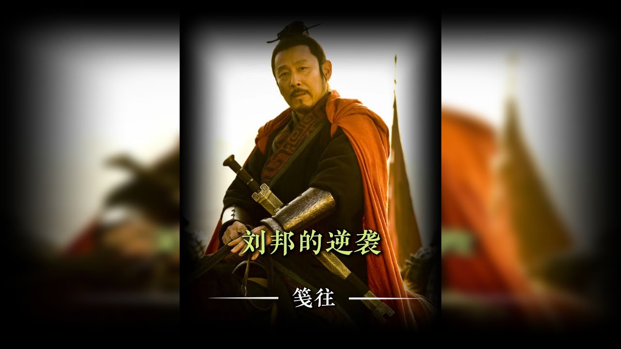 刘邦彭城56万大军不敌项羽3万人，那为什么最后刘邦还赢了项羽