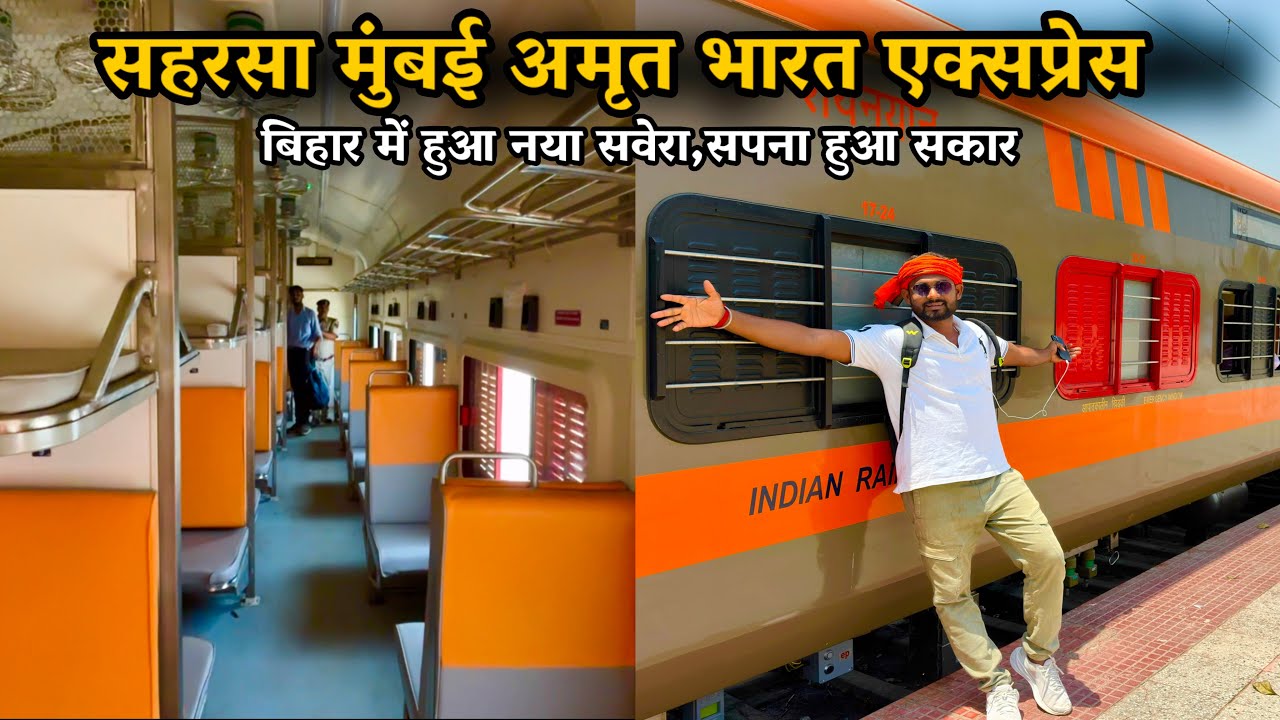•बिहार की मांग पूरी मिली आधुनिक ट्रेन•Saharsa Mumbai Ltt Amritbharat Express First Ride Experience