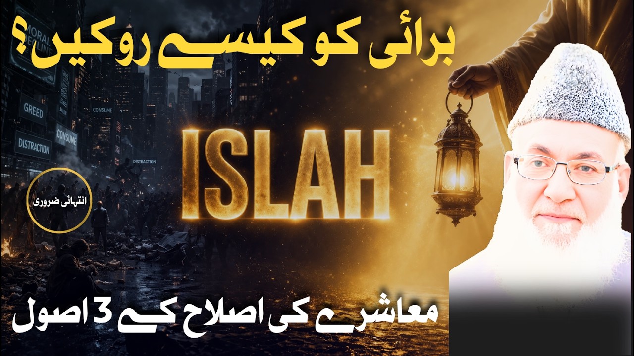 How to Reform Society: The 3 Prophetic Steps to Stopping Evil | Molana Yousaf Khan