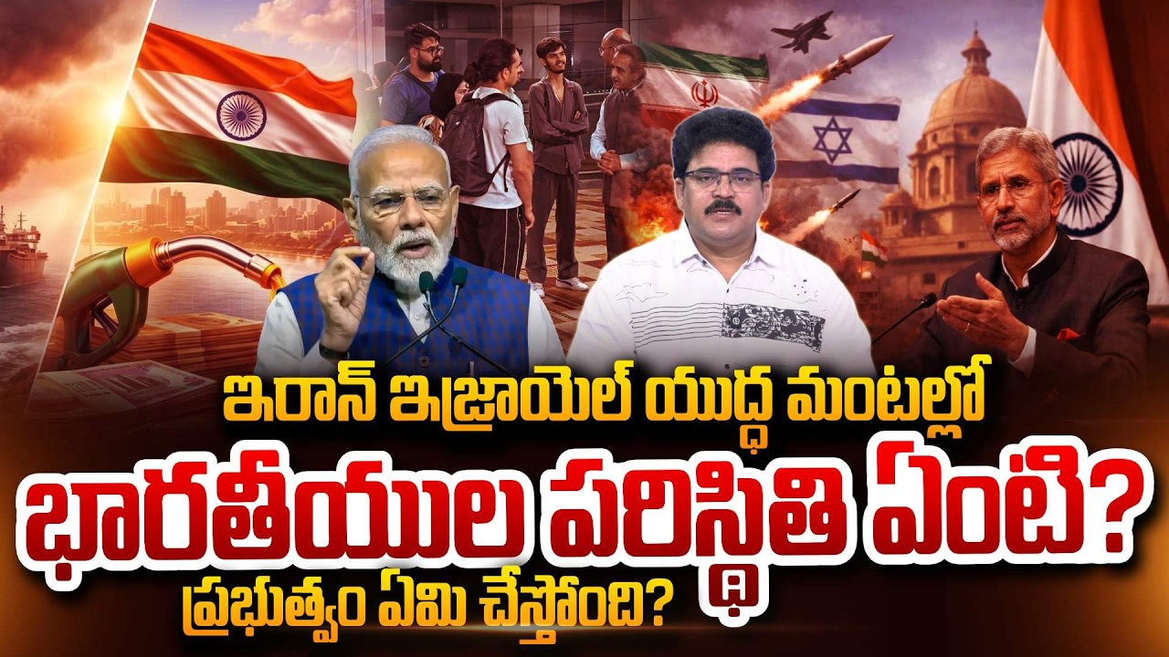 Analyst Chandu Srinivas About Situation of Indians Caught in Iran-Israel war..! SumanTV Chandu