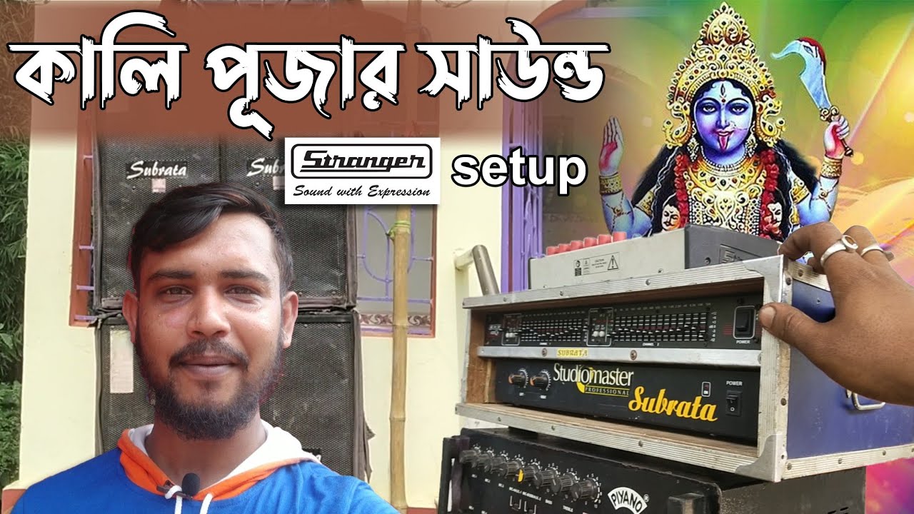 Happy Diwali || kali puja sound check Stranger setup ||তোমাদের কাজ কেমন চলছে ? Sound&tech