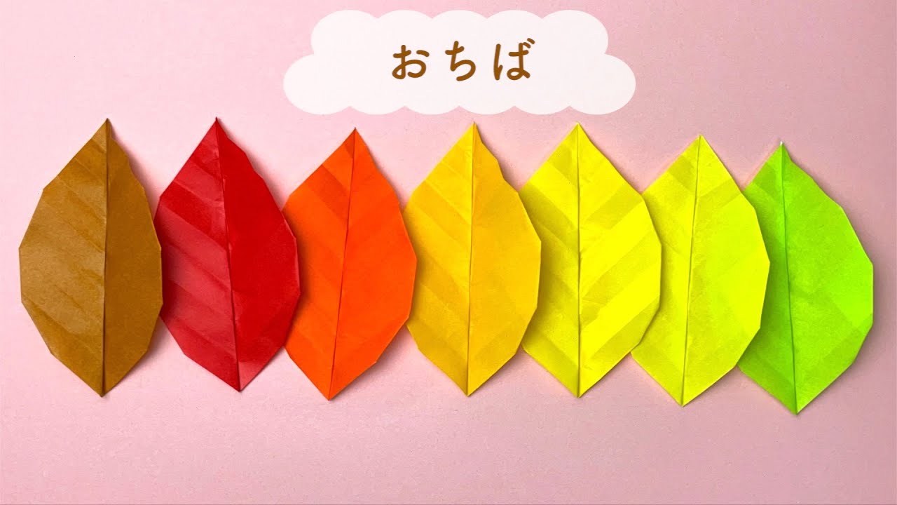 【折り紙】一番分かりやすい落ち葉の折り方☆折り図付き｜origami Leaf