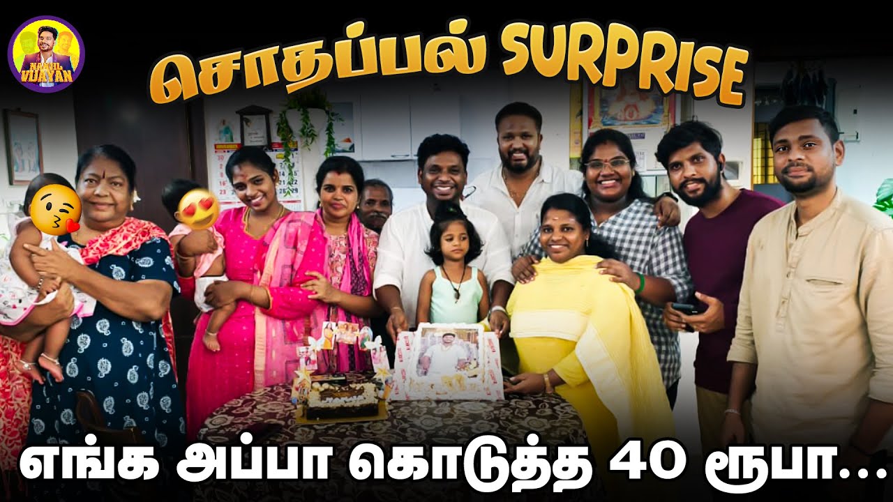 என் மனைவியும் indraja பாப்பாவும் Surprice செய்த Birthday Celebration | Nanjil Vijayan 