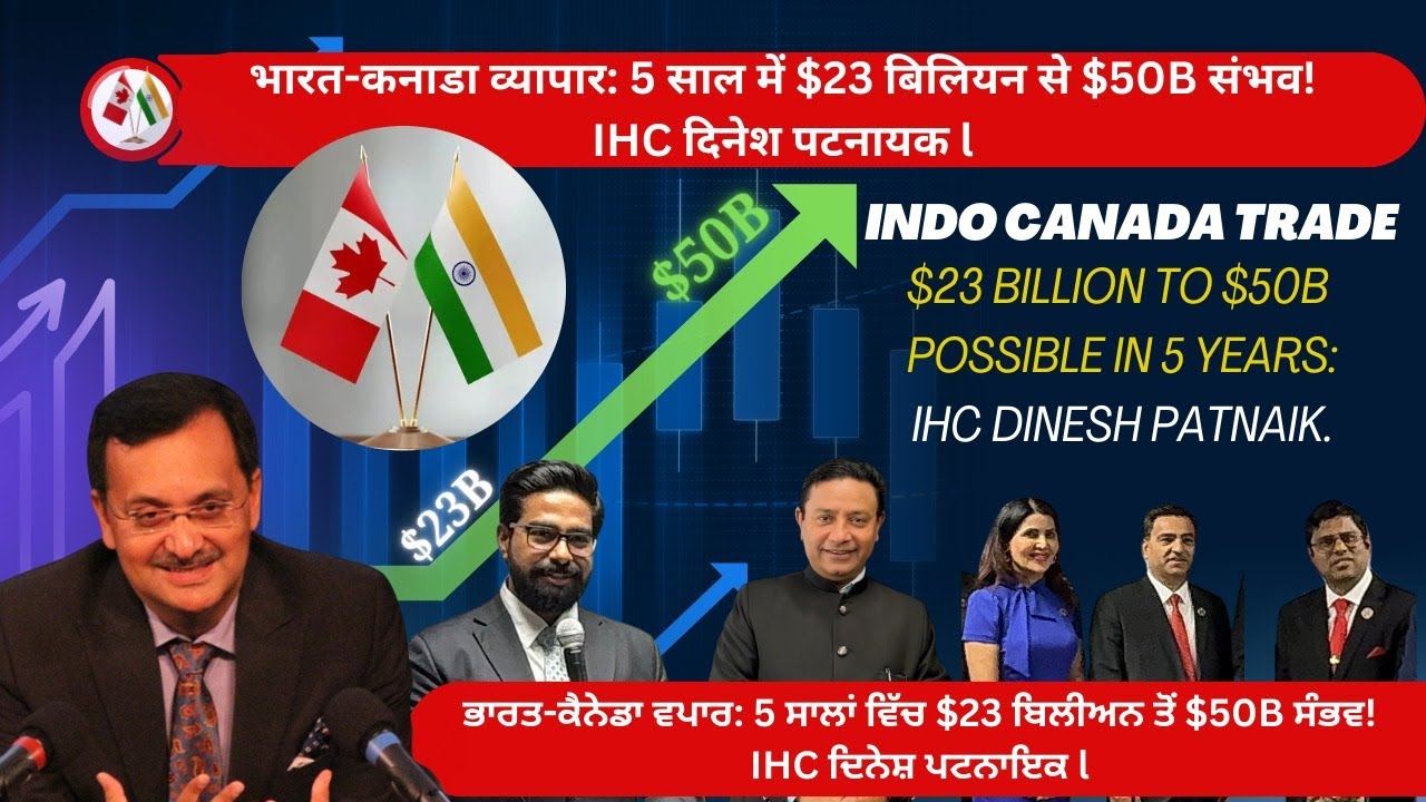 Indo-Canada Trade:$23 To $50B Possible In 5 Years:IHC Dinesh Patnaik-The Varinder Show-Canada#viral