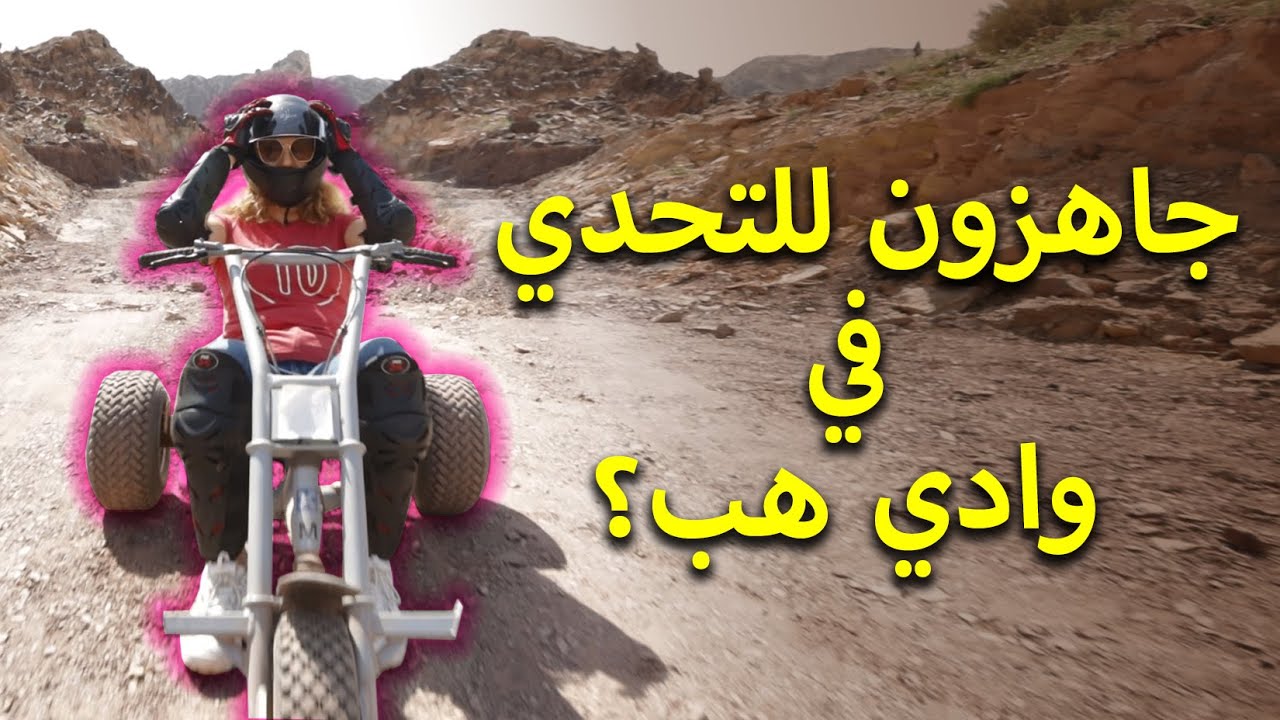 حتا وادي هب يستقبلكم من جديد وهذا ما ينتظركم!!