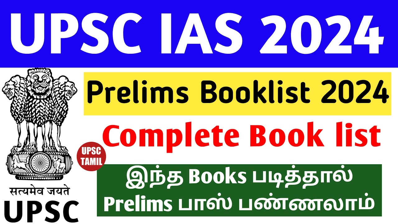 UPSC CSE 2024 Prelims Book list in Tamil | UPSC Prelims 2024 | Tamil | UPSC TAMIL