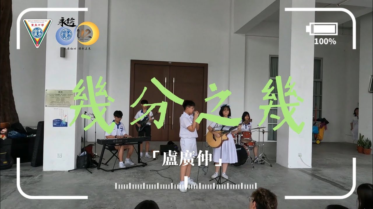 250823 街头表演-幾分之幾（You complete ME）⭐