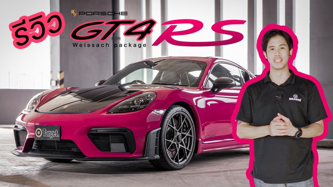 รีวิว Porsche 718 Cayman GT4 RS Weissach Package สี Ruby Star Neo