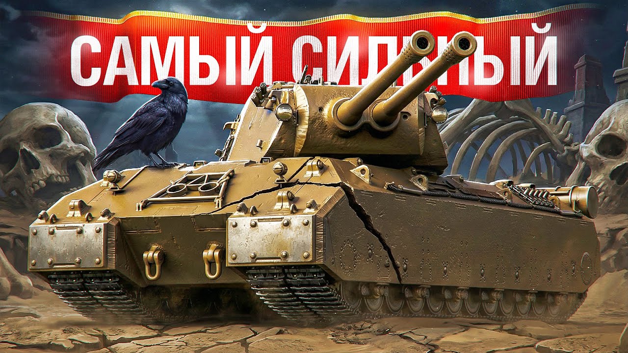 Шотник — Mausekönig Это Незаконная Имба!