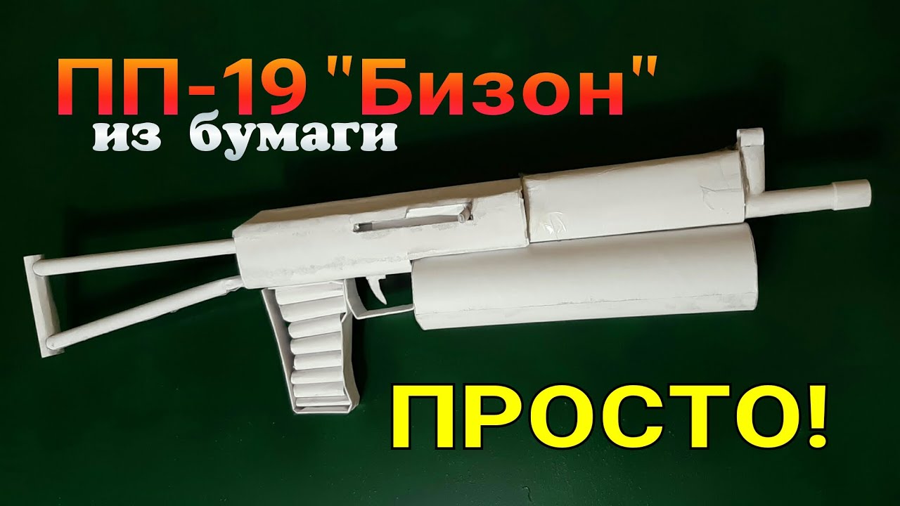 ПП-19 