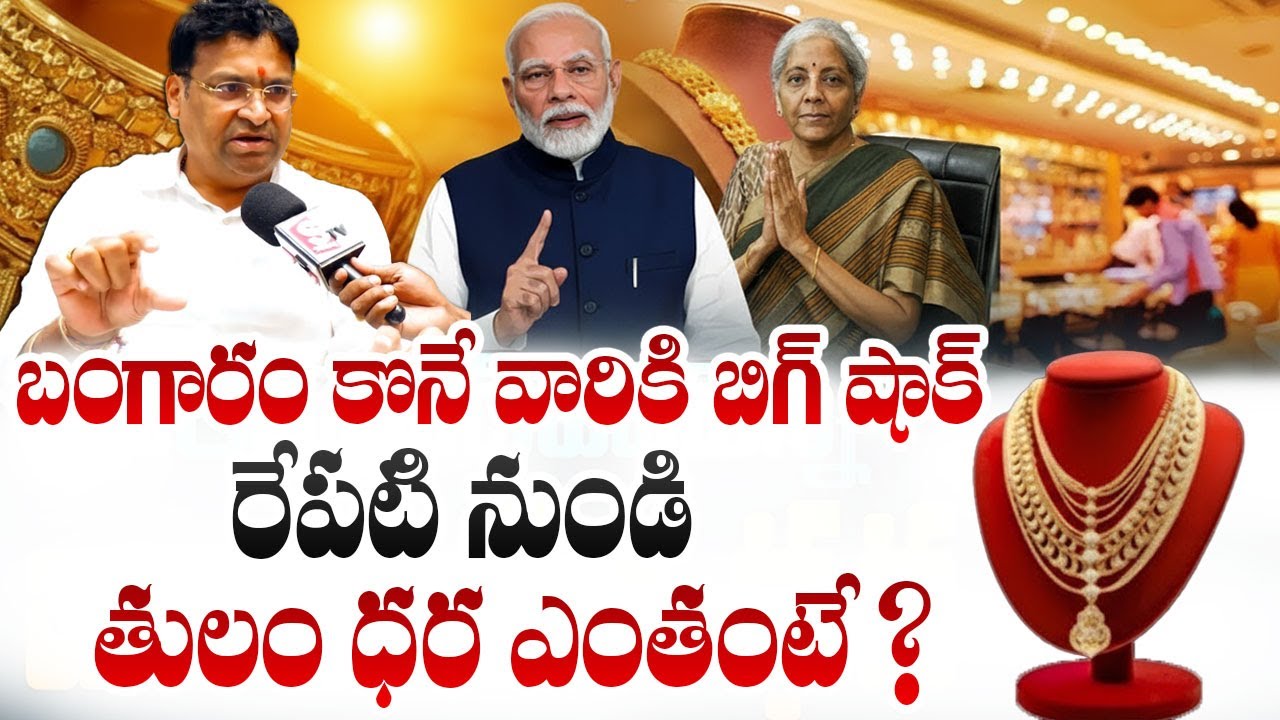 Today Gold Price In India 2026 | Today Gold Price in Hyderabad | Gold rate 2026 | SumanTV Life