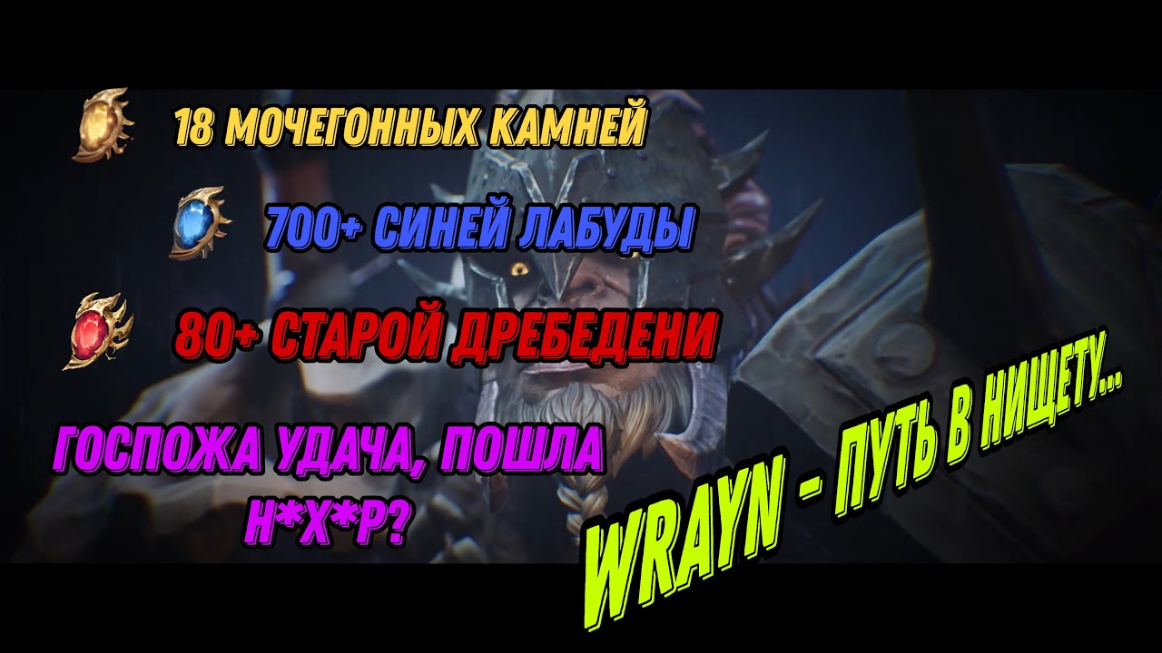 ЛЕГОПАД 10+ ЛЕГ. На аккаунте у Булатыча. Watcher of Realms #wor #watcherofrealms #fantasyrpg