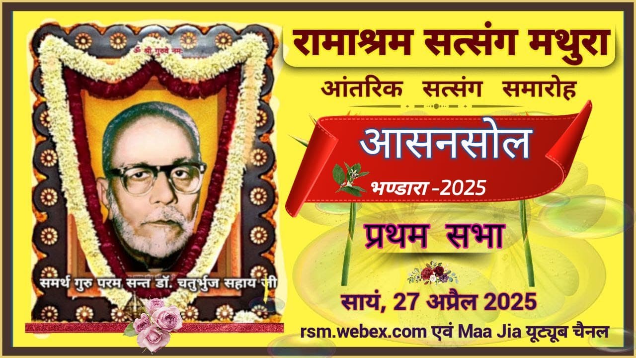 Asansol Bhandara 2025 (1st Sitting) 27th April Sunday Evening : Ramashram Satsang Mathura