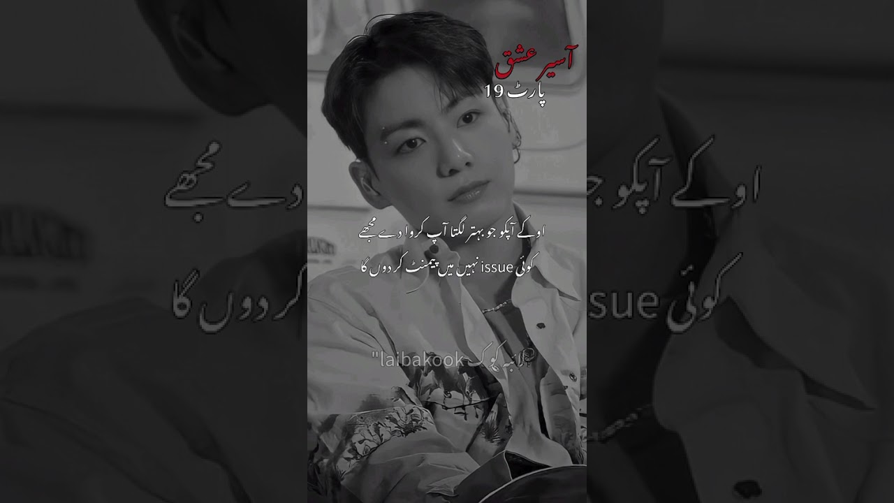 Aseer_e_Ishq Part 19🌷@ff_writer_Laibakook 