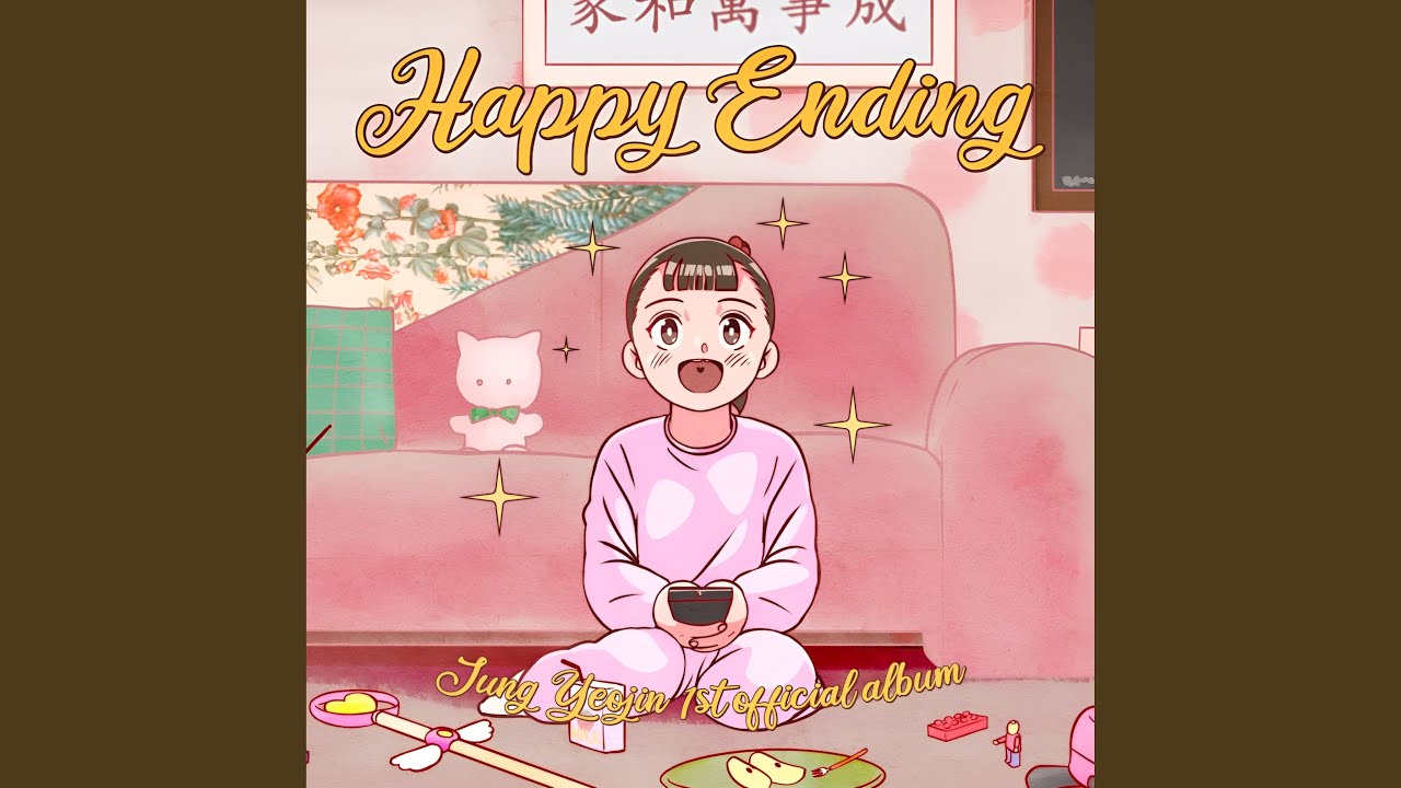 그래 그래 (From 