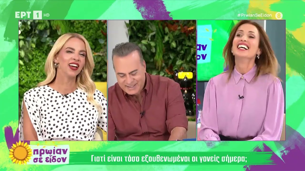 Η ψυχολόγος Ελίνα Κεπενού μιλά για την «εξουθένωση» των γονιών στην σημερινή εποχή | 10/10/2024 |ΕΡΤ