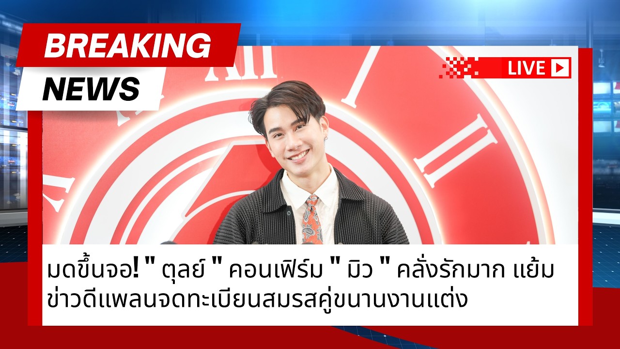 มดขึ้นจอ! 