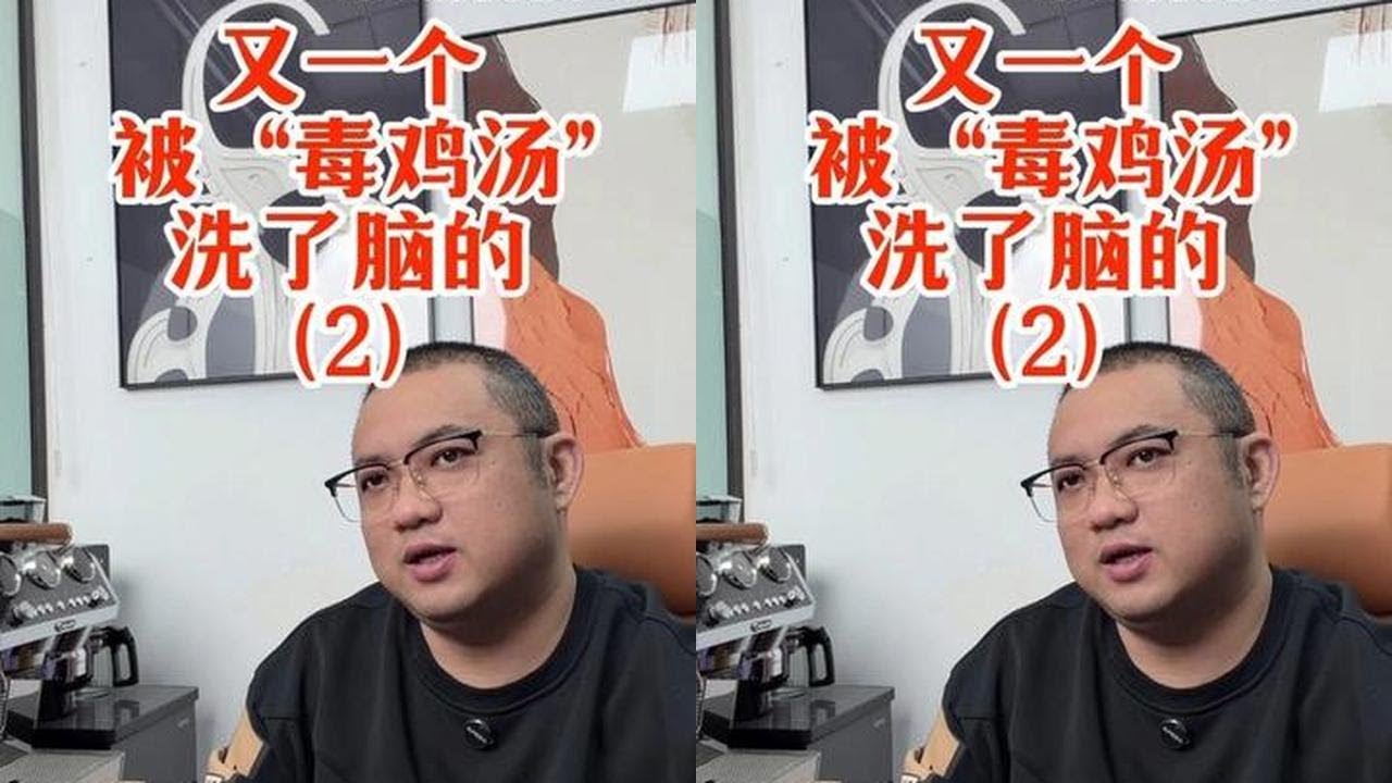 “毒鸡汤”看多了，问题出在哪都不知道了。后续来了