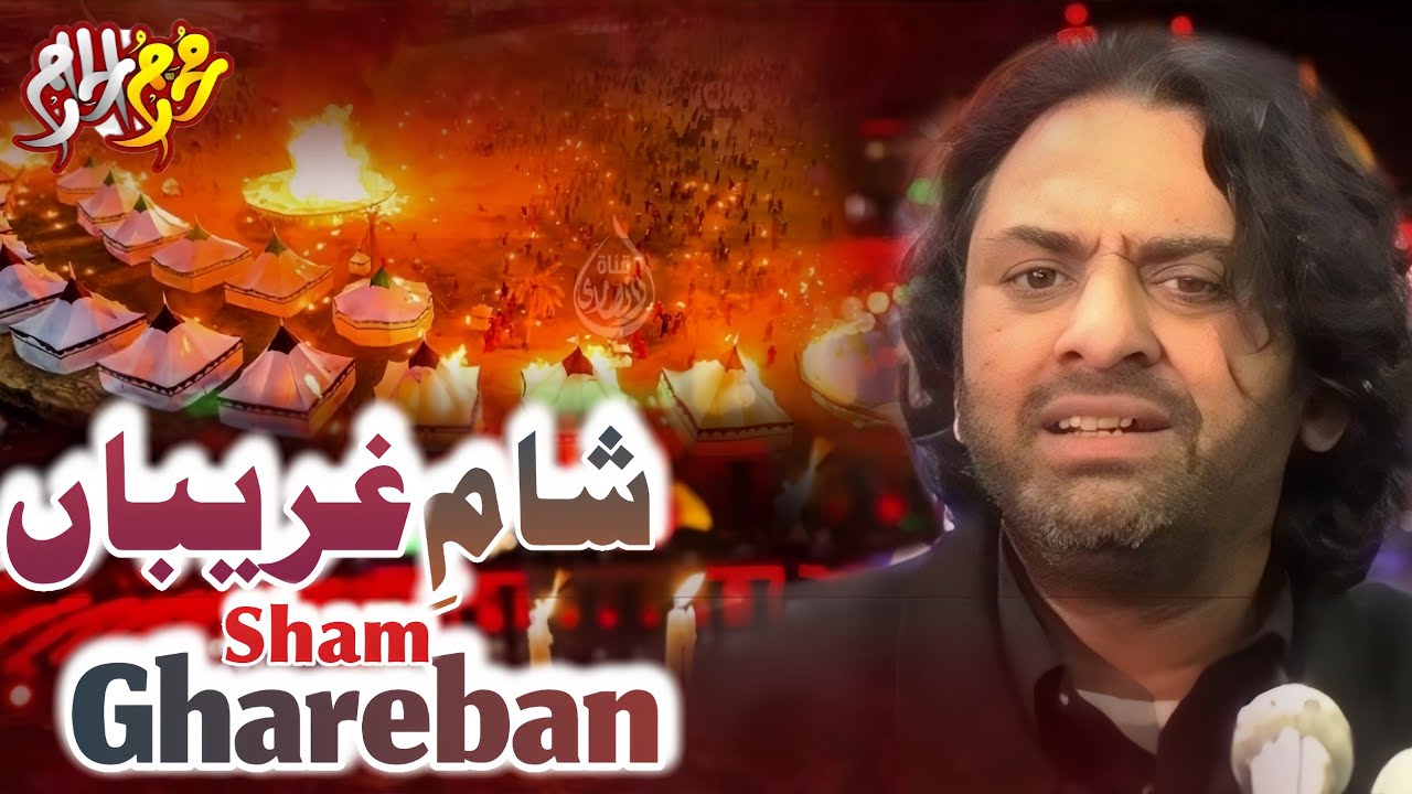 Sham e Garibaan | Allama Nasir Abbas Multan | Majlis e aza|