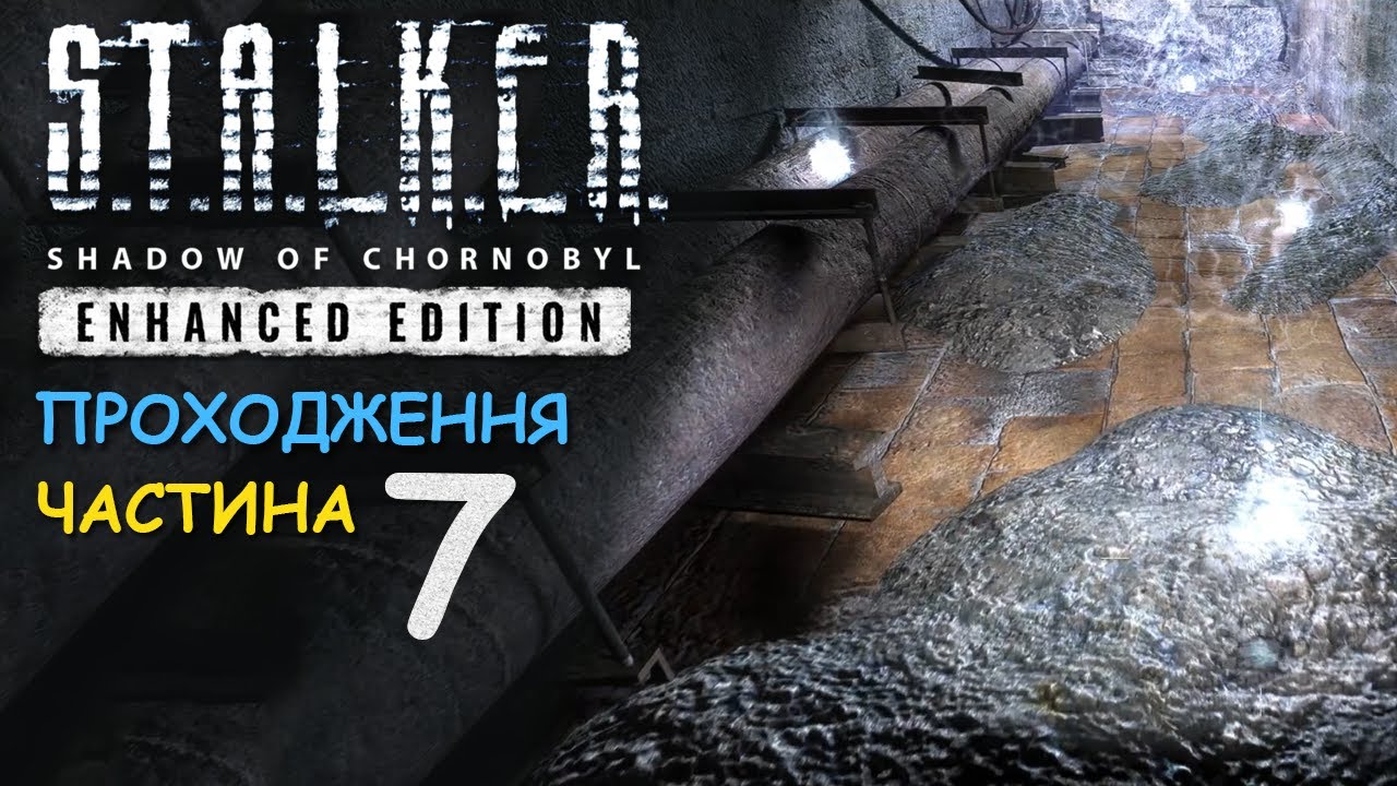 Зачистка Темної Долини. Нічні артефакти. Кейс воєнних. ☢️ Проходження STALKER українською №7.