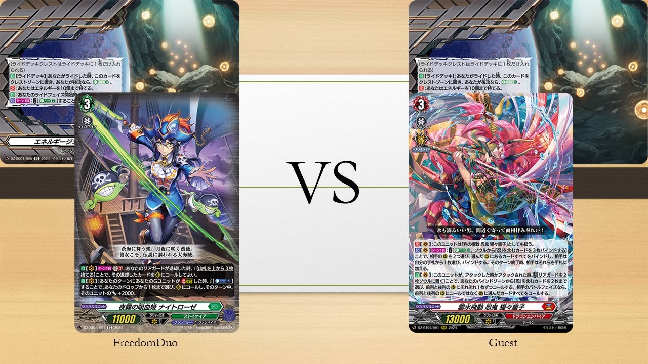 [VG-DZ-SS03 Test]Stoicheia(Nightrose) VS Dragon Empire(Shojodoji)