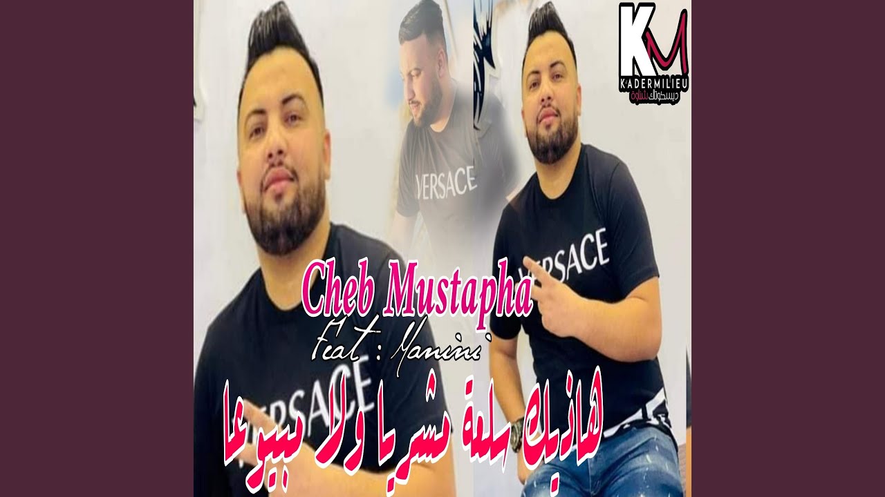 Hadik Sel3a Mechreya Wela Mebyou3a