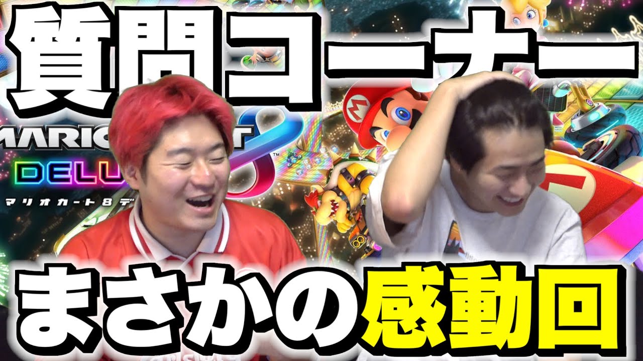 【マリカ】視聴者からの質問に熱くなりすぎて、まさかの感動回にwwww