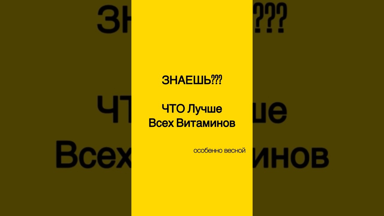 Лучшие #витамины