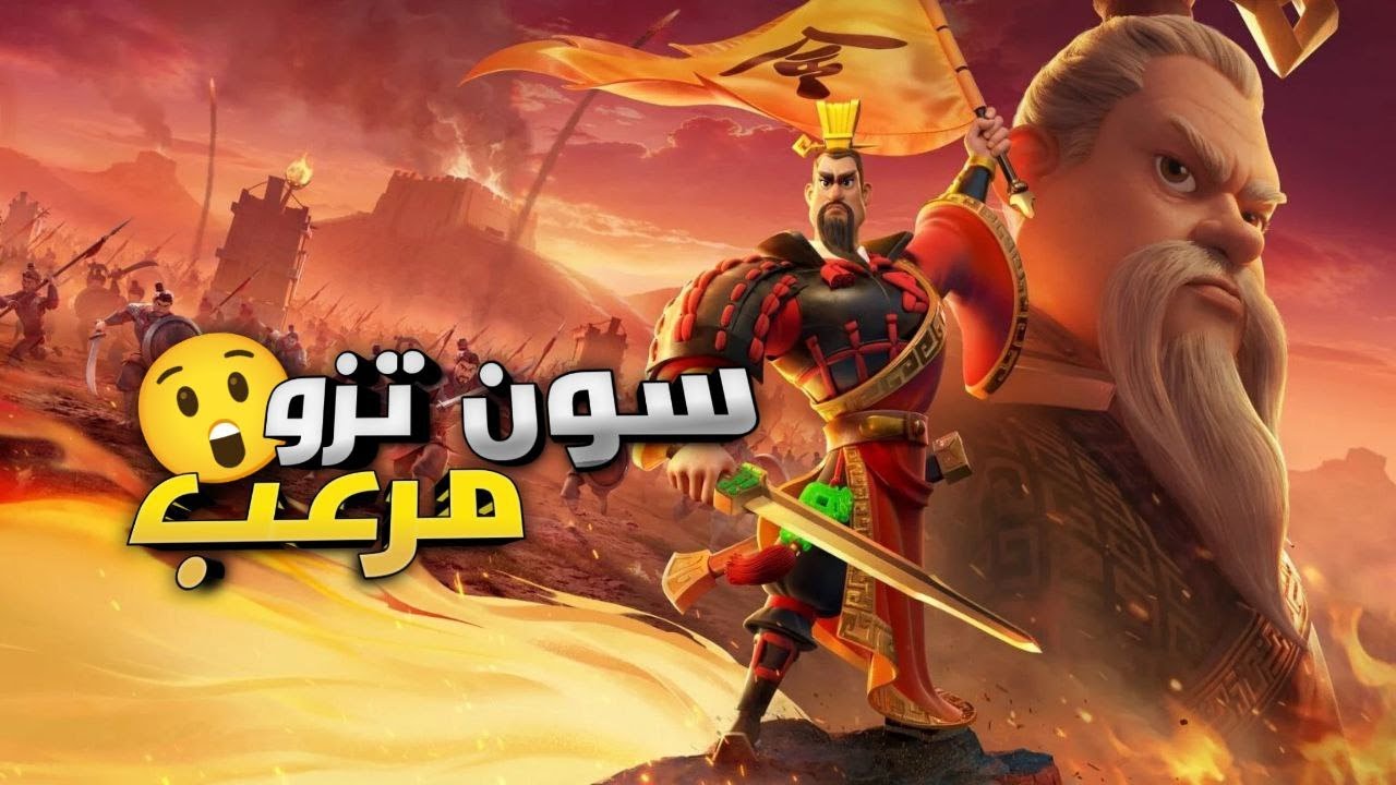 سون تزو يعود بقوة | تخطيط مسيرات وقادة